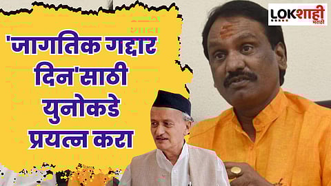 'जागतिक गद्दार दिन'साठी युनोकडे प्रयत्न करा; दानवेंचे कोश्यारींना पत्र