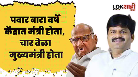 Gopichand Padalkar : सोलापुरात आमदार गोपीचंद पडळकर यांची शरद पवार यांच्यावर एकेरी टीका