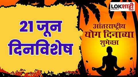 21 June 2023 Dinvishesh