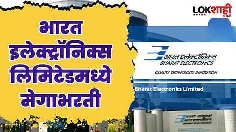 BEL Recruitment 2023 : भारत इलेक्ट्रॉनिक्स लिमिटेडमध्ये मेगाभरती; कसा कराल अर्ज? जाणून घ्या