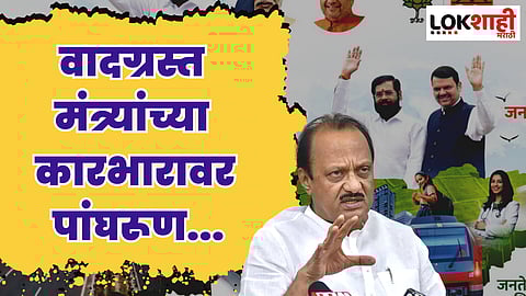 वादग्रस्त मंत्र्यांच्या कारभारावर पांघरूण...; अजित पवारांचा शिंदे गटावर निशाणा