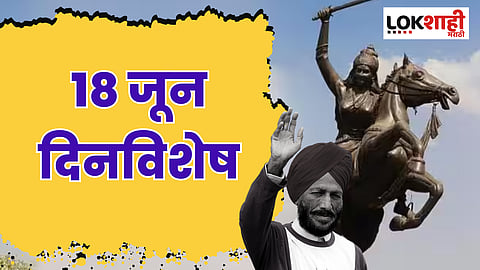 18th June 2023 Dinvishesh