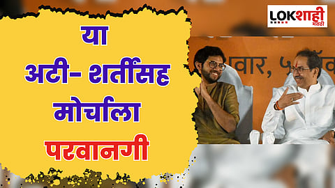 Thackeray Group Morcha