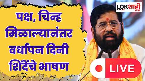 Eknath Shinde Live