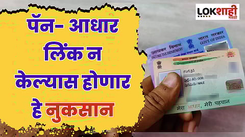 Pan Card Adhar Card Link