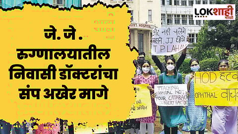 JJ Hospital resident doctors strike Back