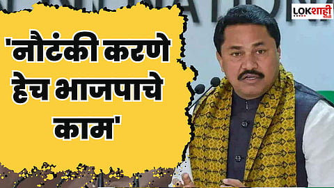 भाजपा नेत्यांनी ओबीसींबद्दल मगरीचे अश्रू ढाळू नये; पटोलेंचे टीकास्त्र
