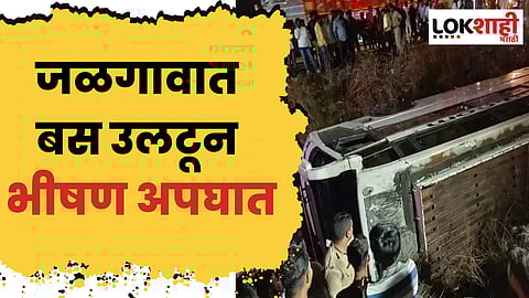 Jalgaon Accident