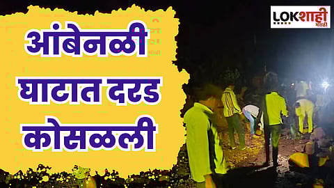 Raigad Abenali Ghat Land Slide