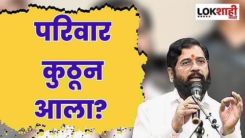 Eknath Shinde