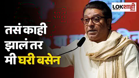 राज ठाकरे