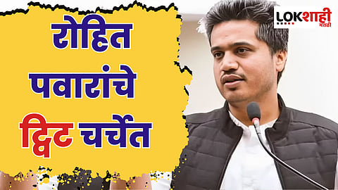 शरद पवारांच्या नाशिक दौऱ्याआधी रोहित पवारांनी केलेलं ट्वीट चर्चेत