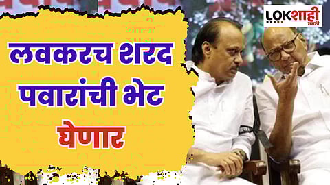Ajit Pawar | Sharad Pawar