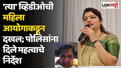 Kirit Somaiya Video : 'त्या' व्हिडीओची महिला आयोगाकडून दखल; पोलिसांना 'हे' दिले महत्वाचे निर्देश