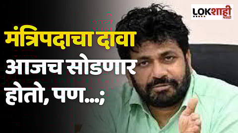 मंत्रिपदाचा दावा आजच सोडणार होतो, पण...; बच्चू कडू