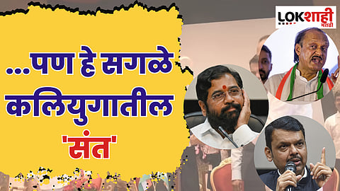 ...पण हे सगळे कलियुगातील ‘संत'; सामनातून हल्लाबोल