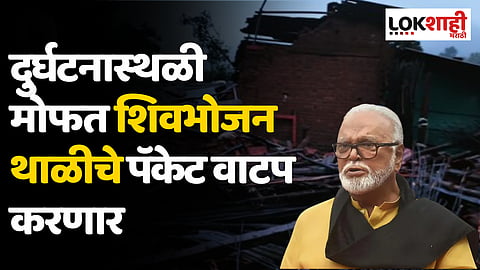 Khalapur Irshalgad Landslide : दुर्घटनास्थळी मोफत शिवभोजन थाळीचे पॅकेट वाटप करणार -छगन भुजबळ