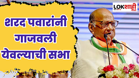 Sharad Pawar