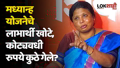 मध्यान्ह योजनेचे लाभार्थी खोटे, कोट्यवधी रुपये कुठे गेले; अंधारेंचा सरकारला प्रश्न