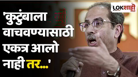 Uddhav Thackeray
