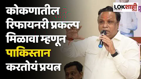 कोकणातील रिफायनरी प्रकल्प मिळावा म्हणून पाकिस्तान करतोयं प्रयत्न; शेलारांचा दावा, ठाकरेंनी केली मदत?
