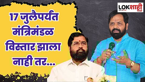 17 जुलैपर्यंत मंत्रिमंडळ विस्तार झाला नाही तर...; गोगावलेंचा अल्टीमेटम?