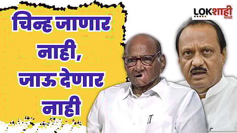 Ajit Pawar, Sharad Pawar