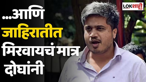 ...आणि जाहिरातीत मिरवायचं मात्र दोघांनी; रोहित पवारांची टीका