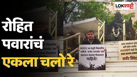 Rohit Pawar : विधानभवनातील छत्रपतींच्या मूर्तीजवळ रोहित पवारांचे एकट्यात आंदोलन