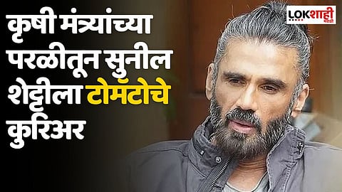 कृषी मंत्र्यांच्या परळीतून सुनील शेट्टीला टोमॅटोचे कुरिअर; पण का?