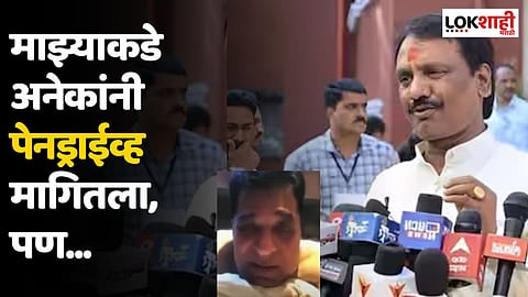 Kirit Somaiya Video : माझ्याकडे अनेकांनी पेनड्राईव्ह मागितला, पण...; दानवेंचं टीकास्त्र