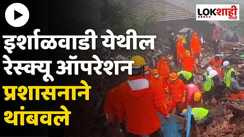 Irshalwadi Landslide