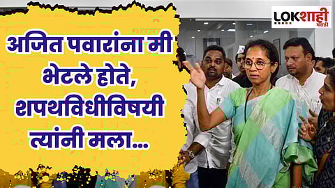 अजित पवारांना मी रविवारी भेटले होते, शपथविधीविषयी त्यांनी मला…”, सुप्रिया सुळे म्हणाल्या...