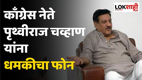 Prithviraj Chavan