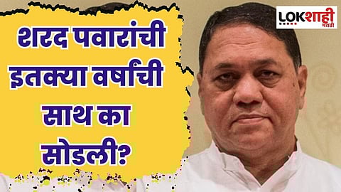 शरद पवारांची इतक्या वर्षांची साथ का सोडली? दिलीप वळसे-पाटील म्हणाले...