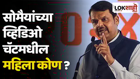 Kirit Somaiya, Devendra Fadnavis