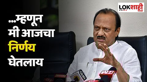 ...म्हणून मी आजचा निर्णय घेतलाय; काय म्हणाले अजित पवार?