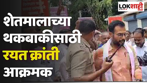 Nanded : शेतमालाची थकबाकीसाठी रयत क्रांती आक्रमक; आत्मदहनाचा प्रयत्न