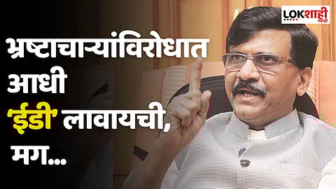 भ्रष्टाचाऱ्यांविरोधात आधी ‘ईडी’ लावायची, मग...; सामनातून भाजपावर टीका