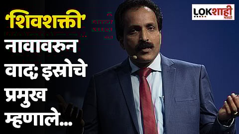 'मी मंदिरात का जातो'?; इस्रोचे प्रमुख एस. सोमनाथ म्हणाले...