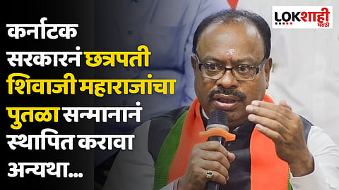 Chandrashekhar Bawankule : कर्नाटक सरकारनं छत्रपती शिवाजी महाराजांचा पुतळा सन्मानानं स्थापित करावा अन्यथा...