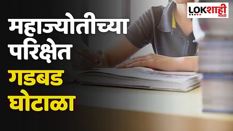 महाज्योतीच्या परिक्षेत गडबड घोटाळा, परिक्षा पुन्हा घ्या : अतुल लोंढे