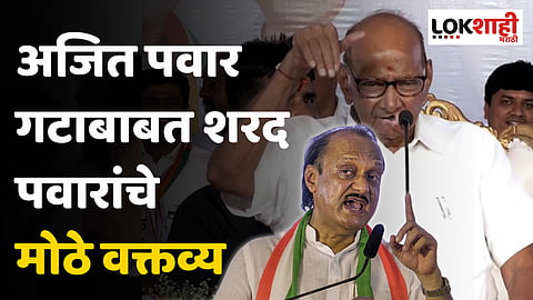Sharad Pawar | Ajit Pawar