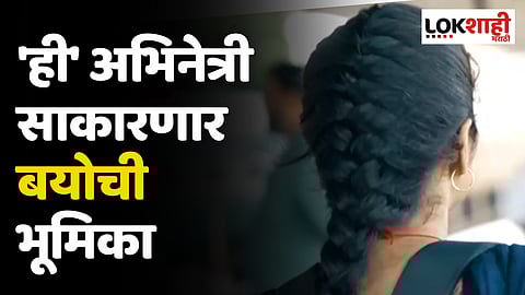 Chotya Bayochi Motthi Swapna