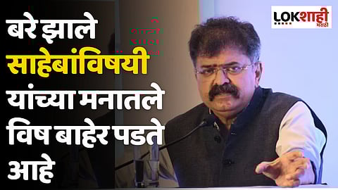 Jitendra Awhad : बरे झाले साहेबांविषयी यांच्या मनातले विष बाहेर पडते आहे