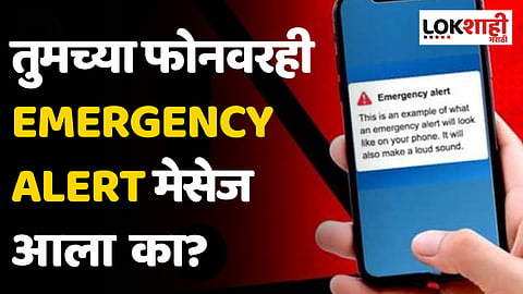 Emergency Alert