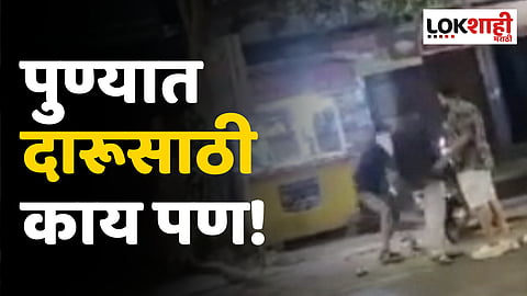 धक्कादायक! दारू पिण्यासाठी पान टपरी चालकाला पैशासाठी कोयत्याने मारहाण