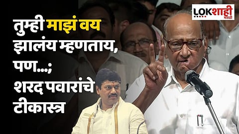 तुम्ही माझं वय झालंय म्हणताय, पण...; शरद पवारांचे धनंजय मुंडेंच्या बालेकिल्ल्यातून टीकास्त्र