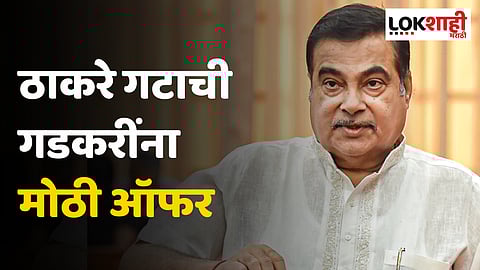 Vinayak Raut | Nitin Gadkari