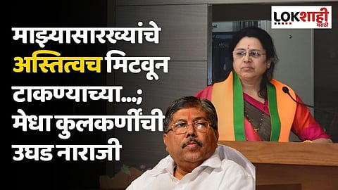 माझ्यासारख्यांचे अस्तित्वच मिटवून टाकण्याच्या...; मेधा कुलकर्णींची भाजपवर उघड नाराजी